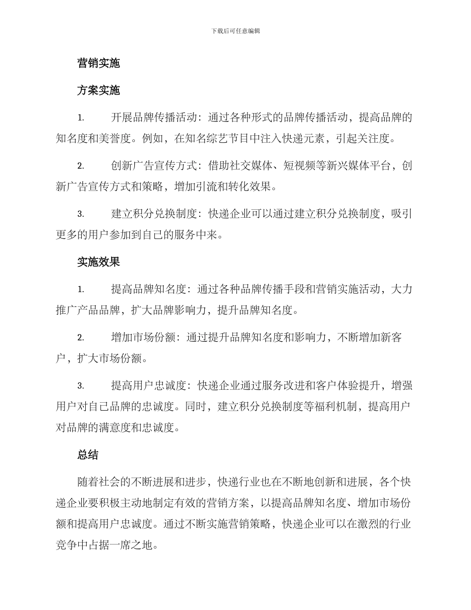 快递行业营销方案_第3页