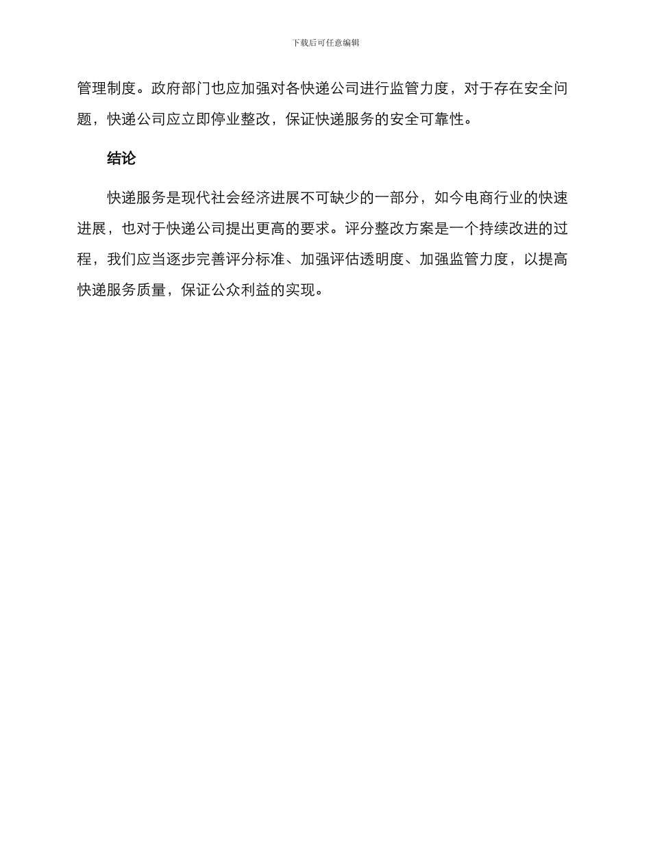 快递评分整改方案_第3页