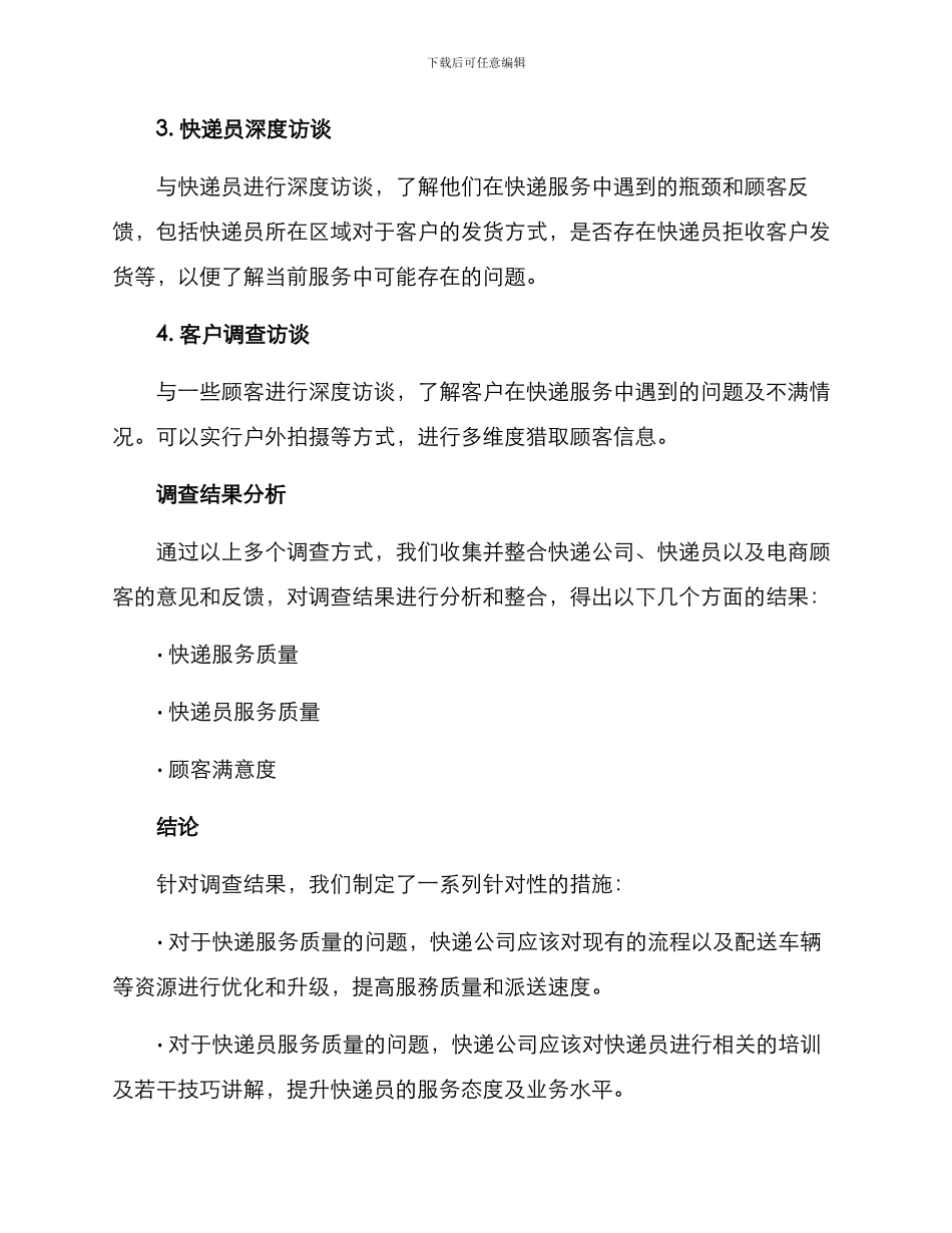 快递调查方案_第3页