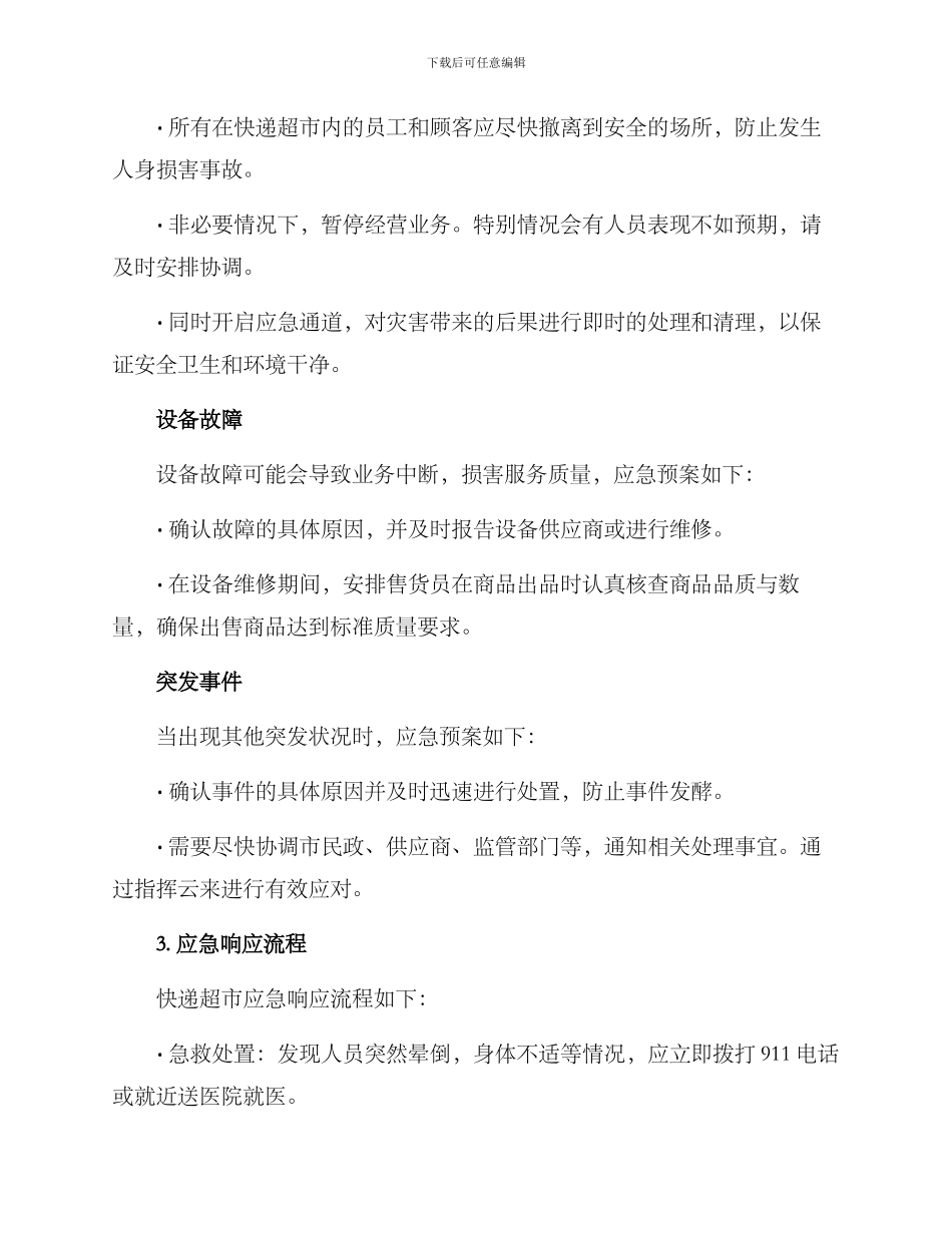 快递超市应急预案方案_第2页