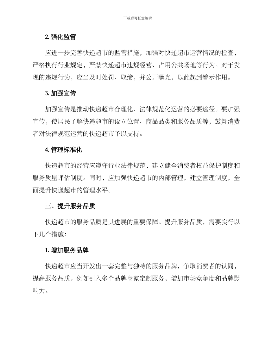 快递超市整治方案_第2页