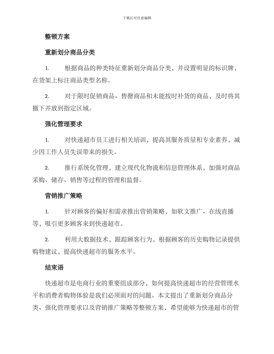 快递超市整顿方案_第2页