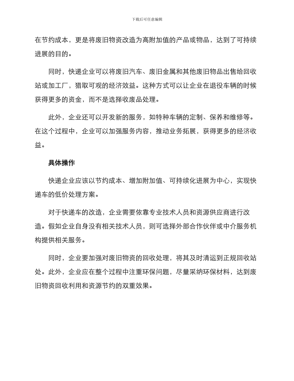 快递车低价处理方案_第2页