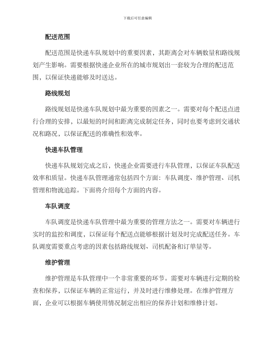 快递车队运营方案_第2页