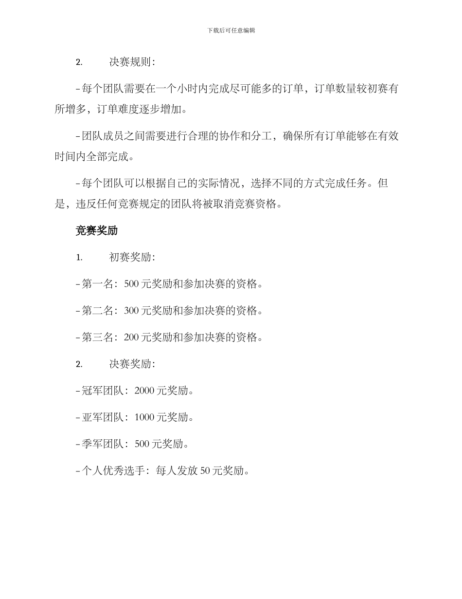 快递运营比赛方案_第2页