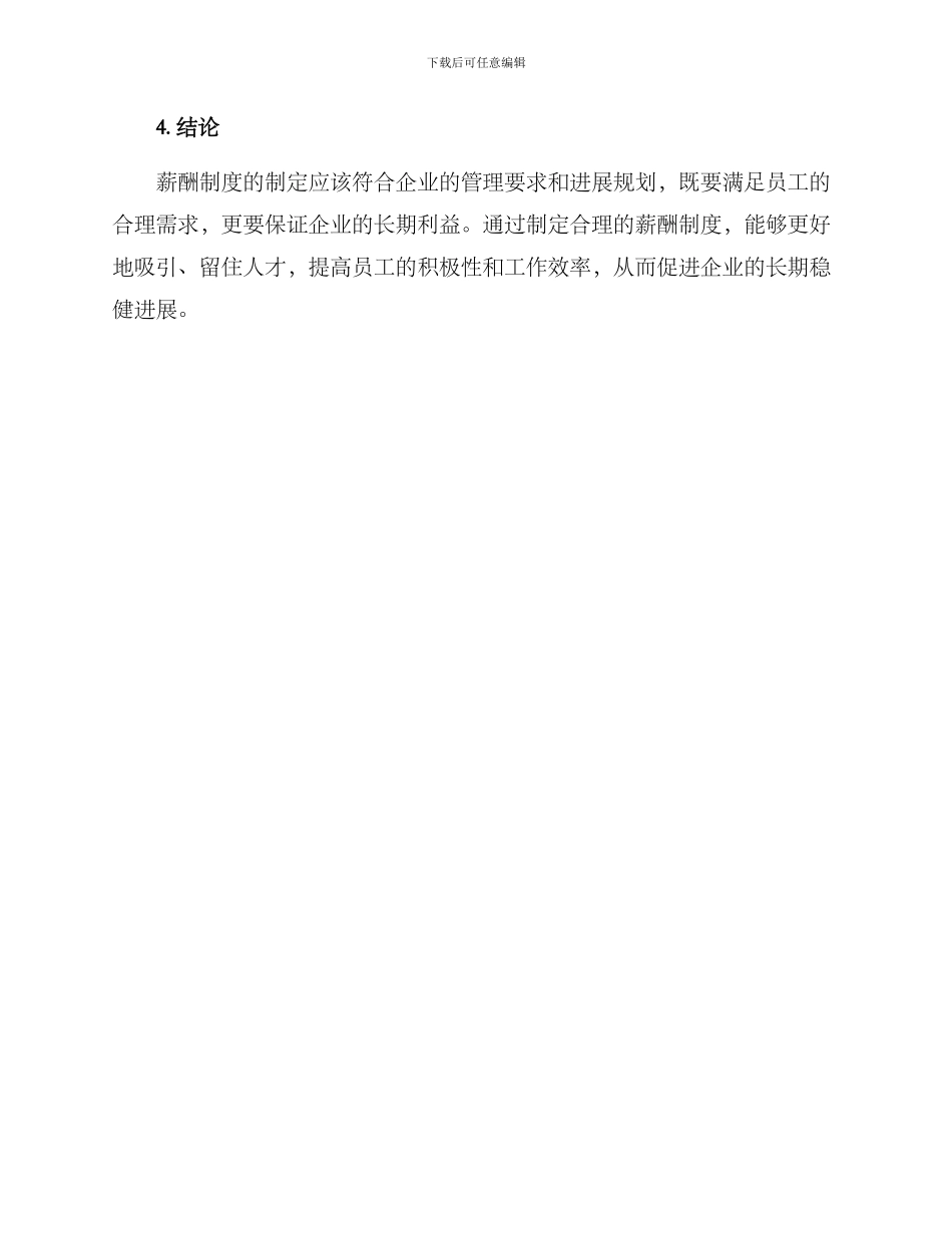 快递薪酬制定方案_第3页