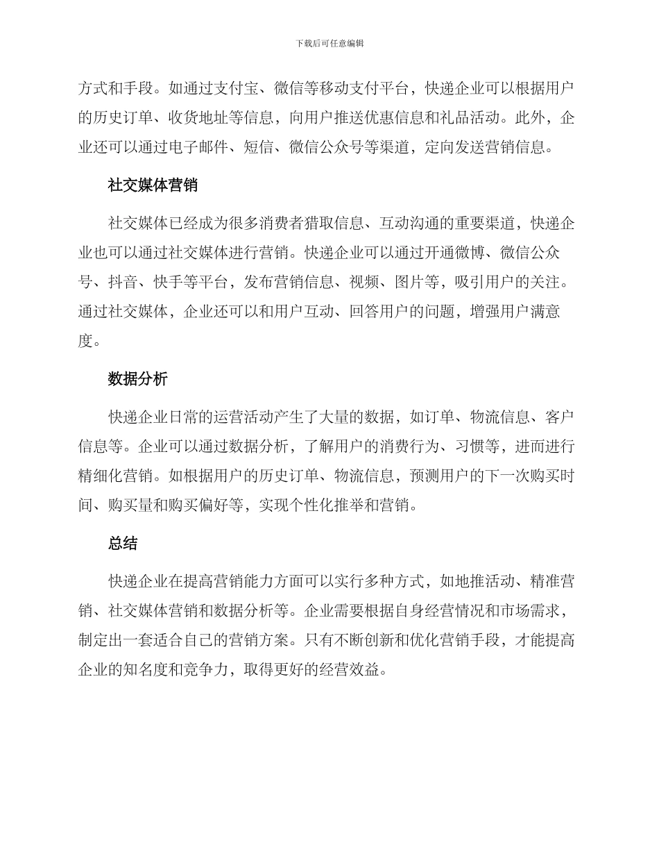 快递营销能力提升方案_第2页