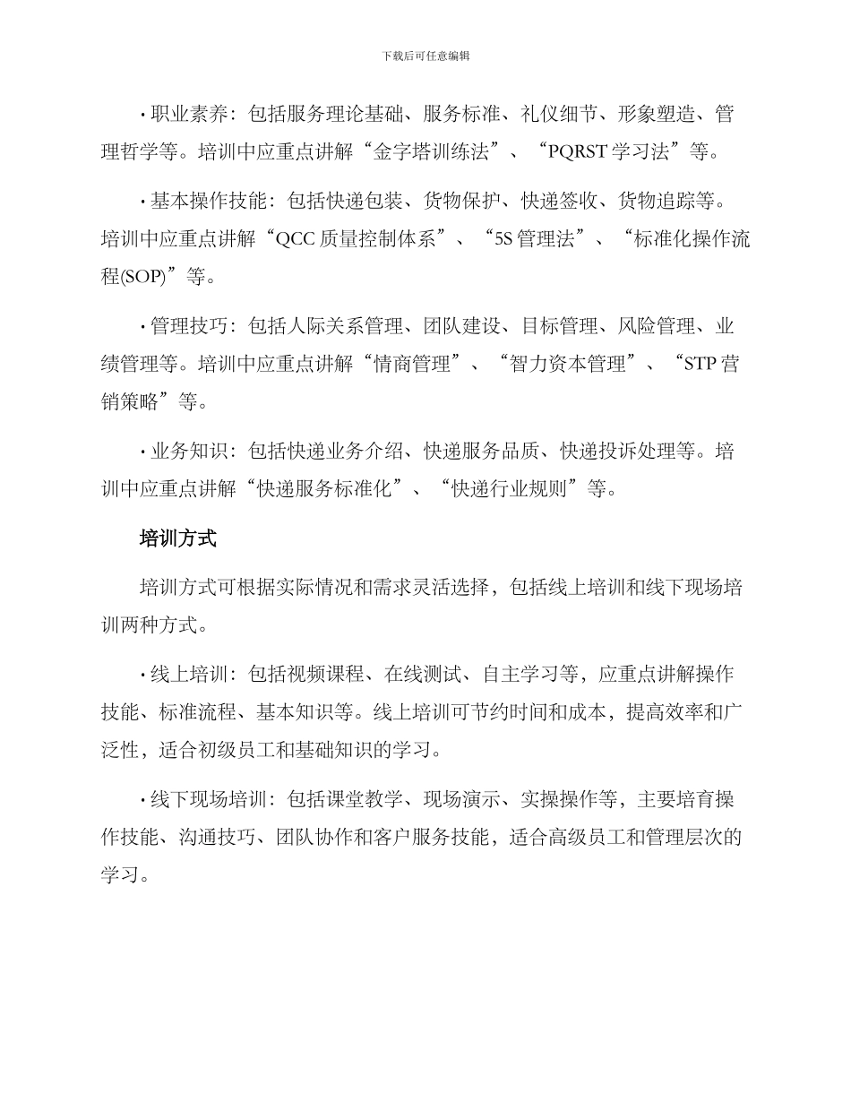 快递网点辅导方案_第2页