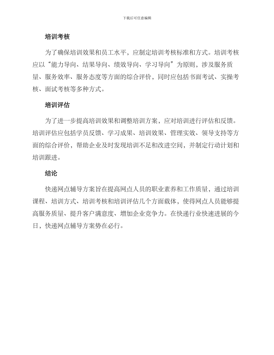 快递网点辅导方案_第3页