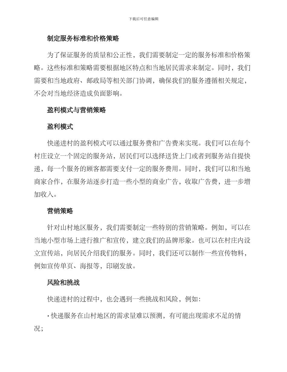 快递进村创业方案_第2页