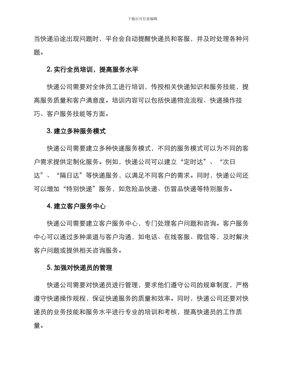 快递运行执行方案_第2页