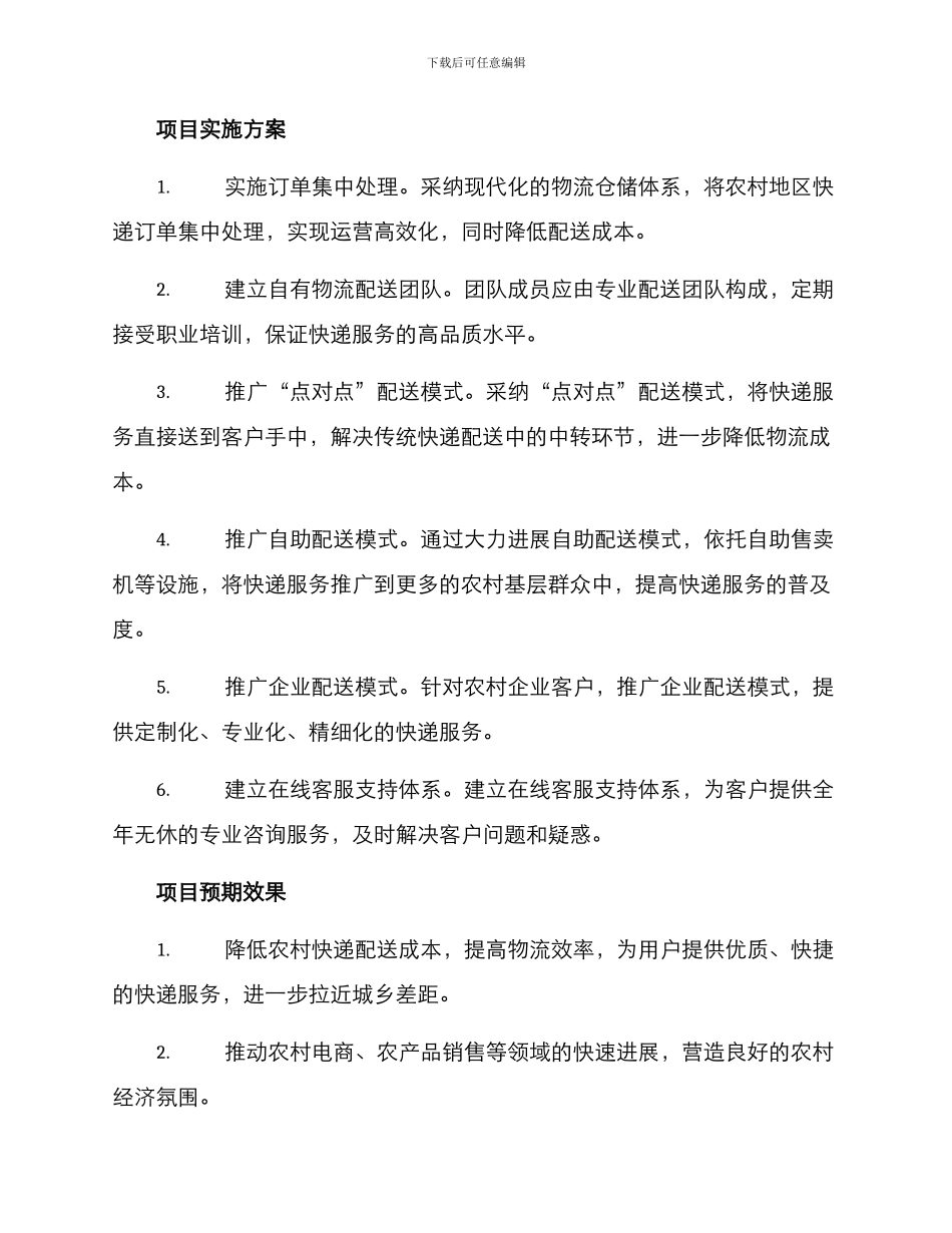 快递进村项目方案_第2页