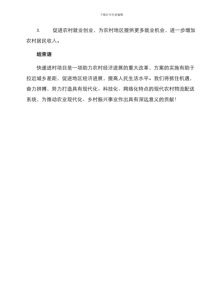 快递进村项目方案_第3页