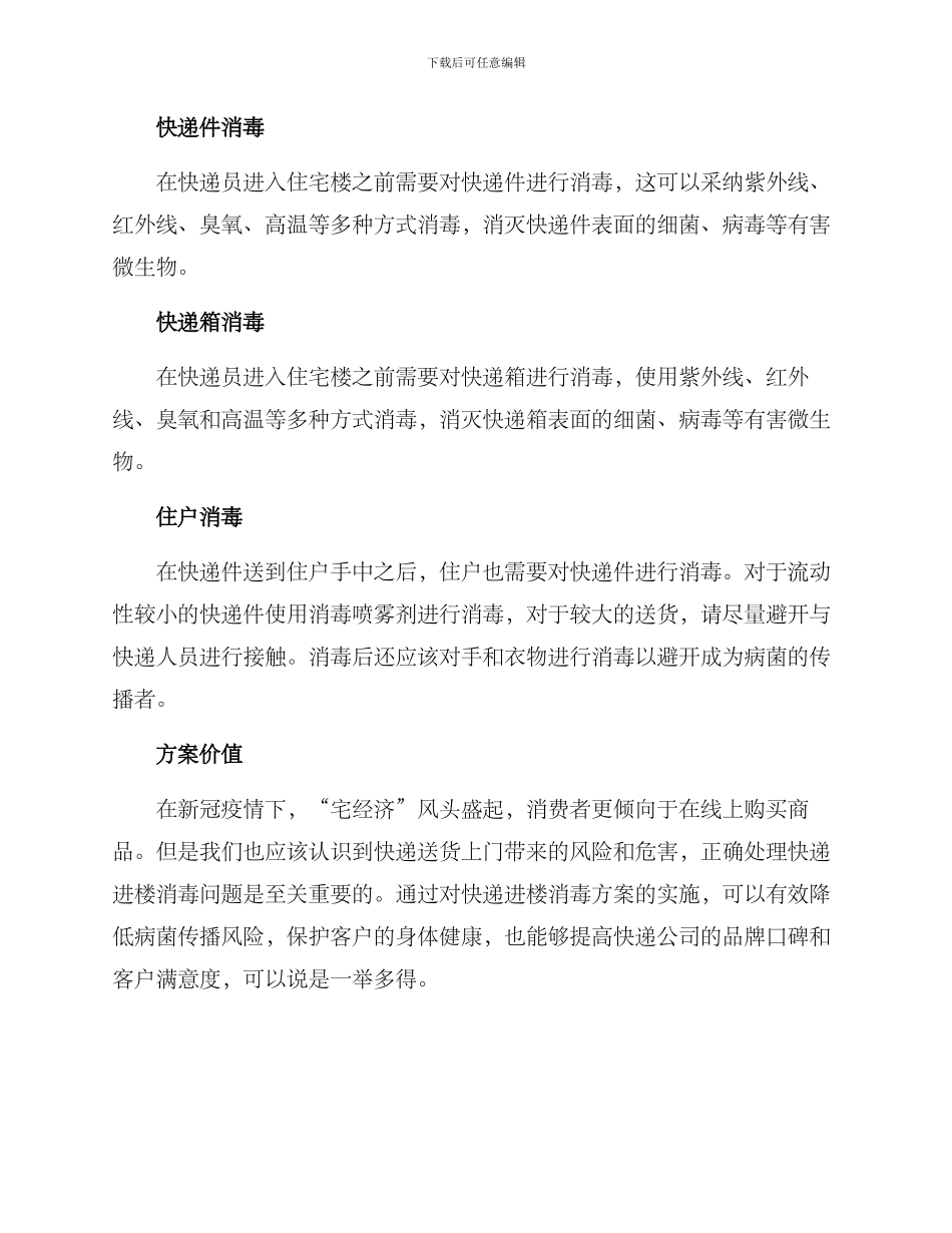 快递进楼消毒方案_第2页