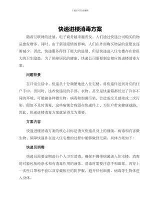 快递进楼消毒方案