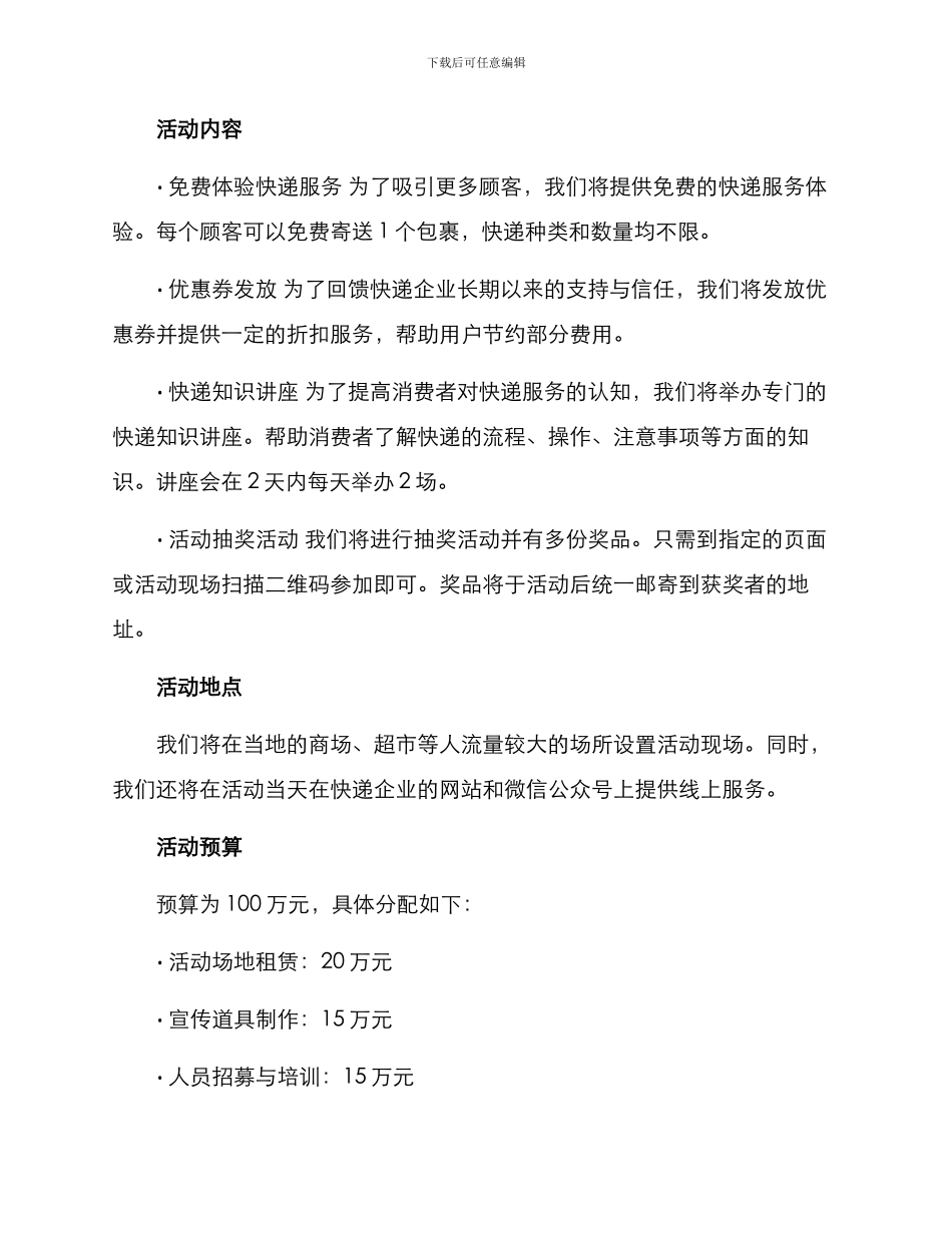 快递项目活动策划方案_第2页