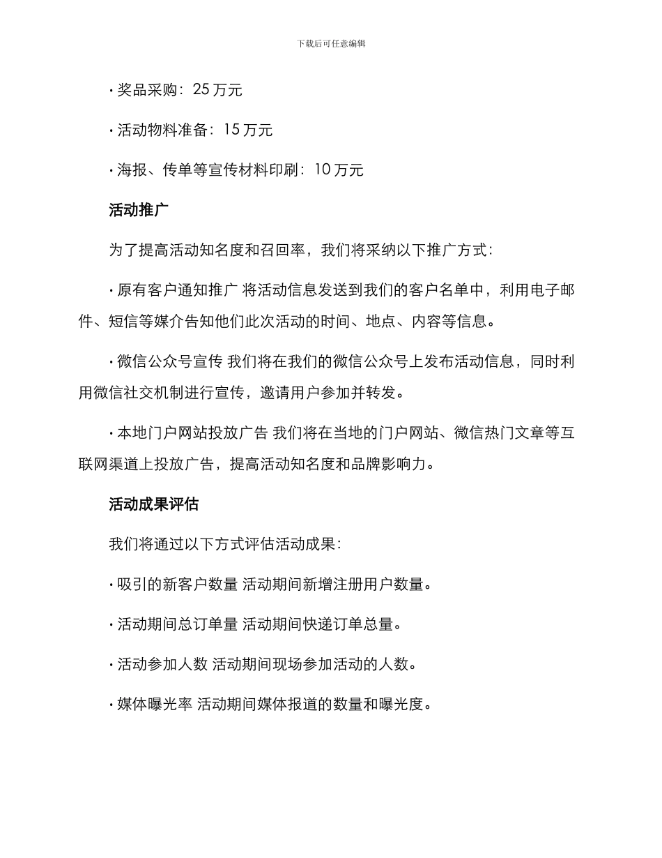 快递项目活动策划方案_第3页