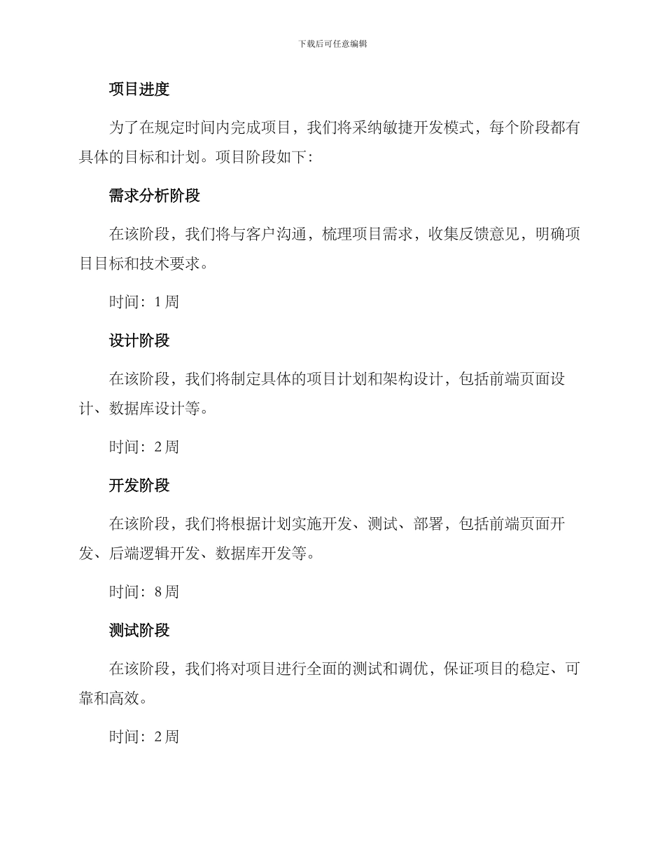 快递项目研发计划方案_第2页