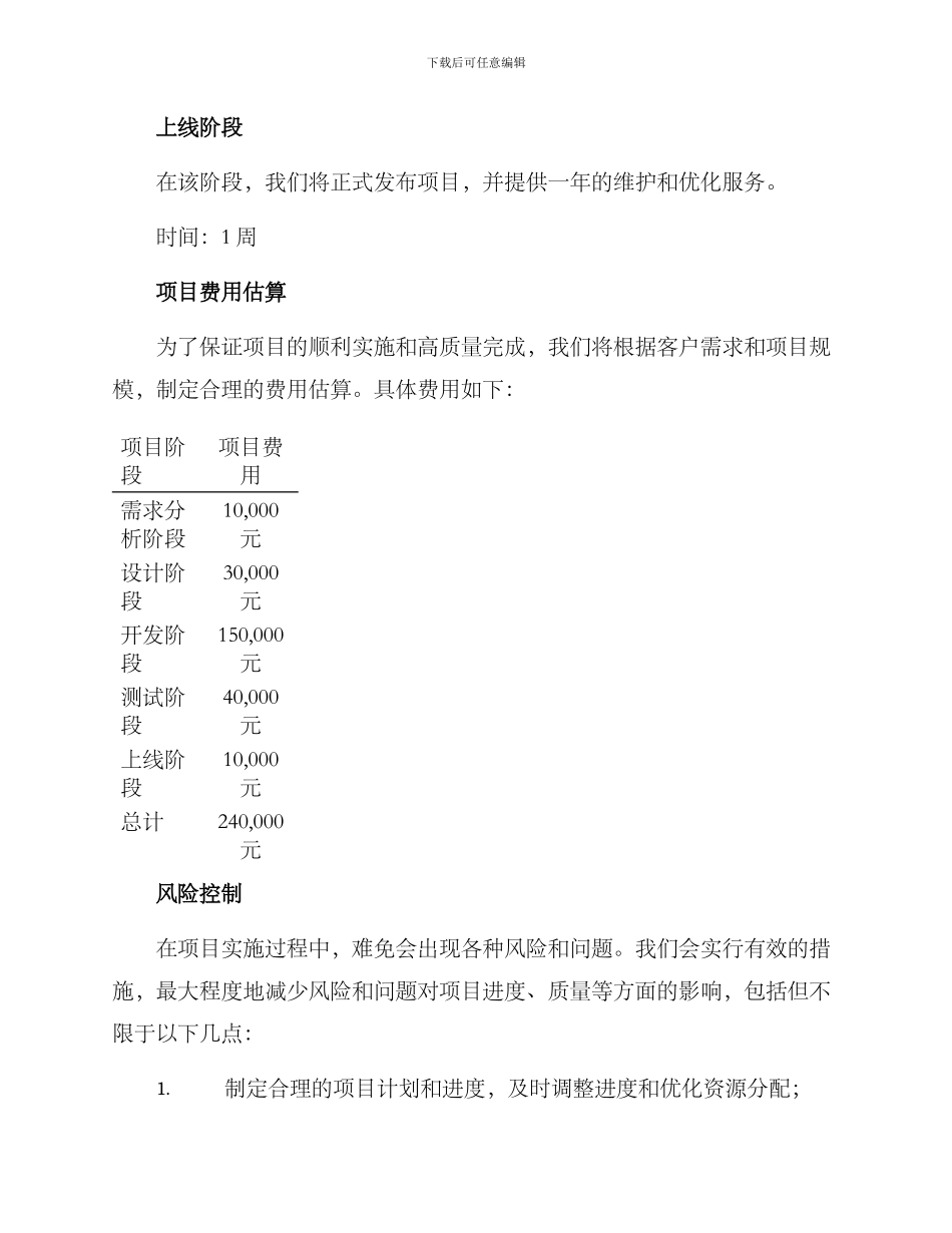 快递项目研发计划方案_第3页