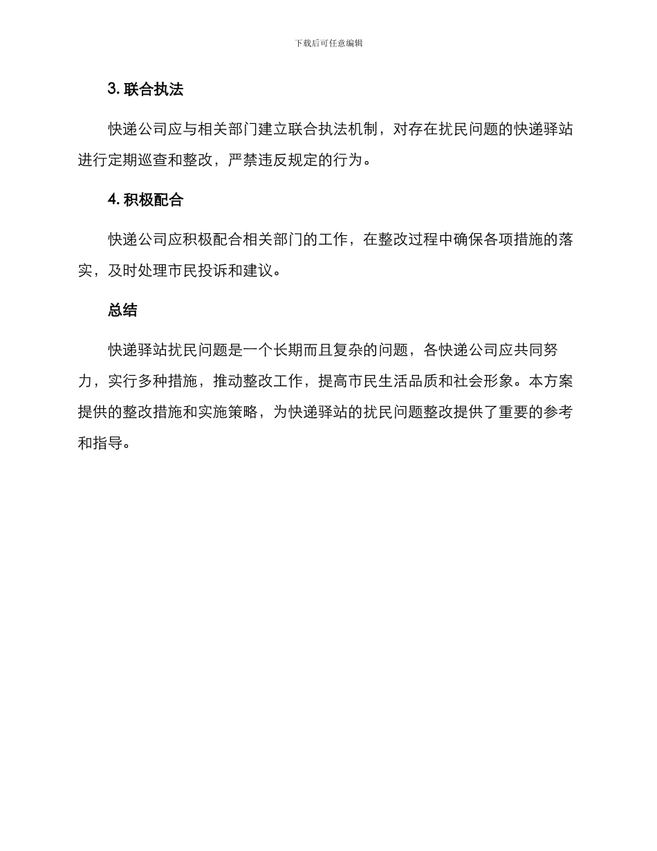 快递驿站扰民整改方案_第3页