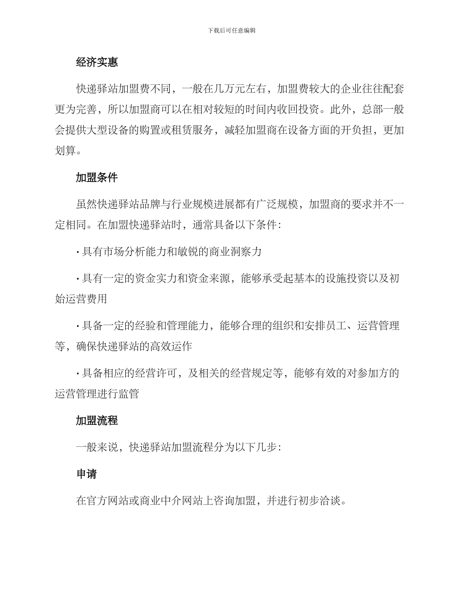 快递驿站招商加盟方案_第2页