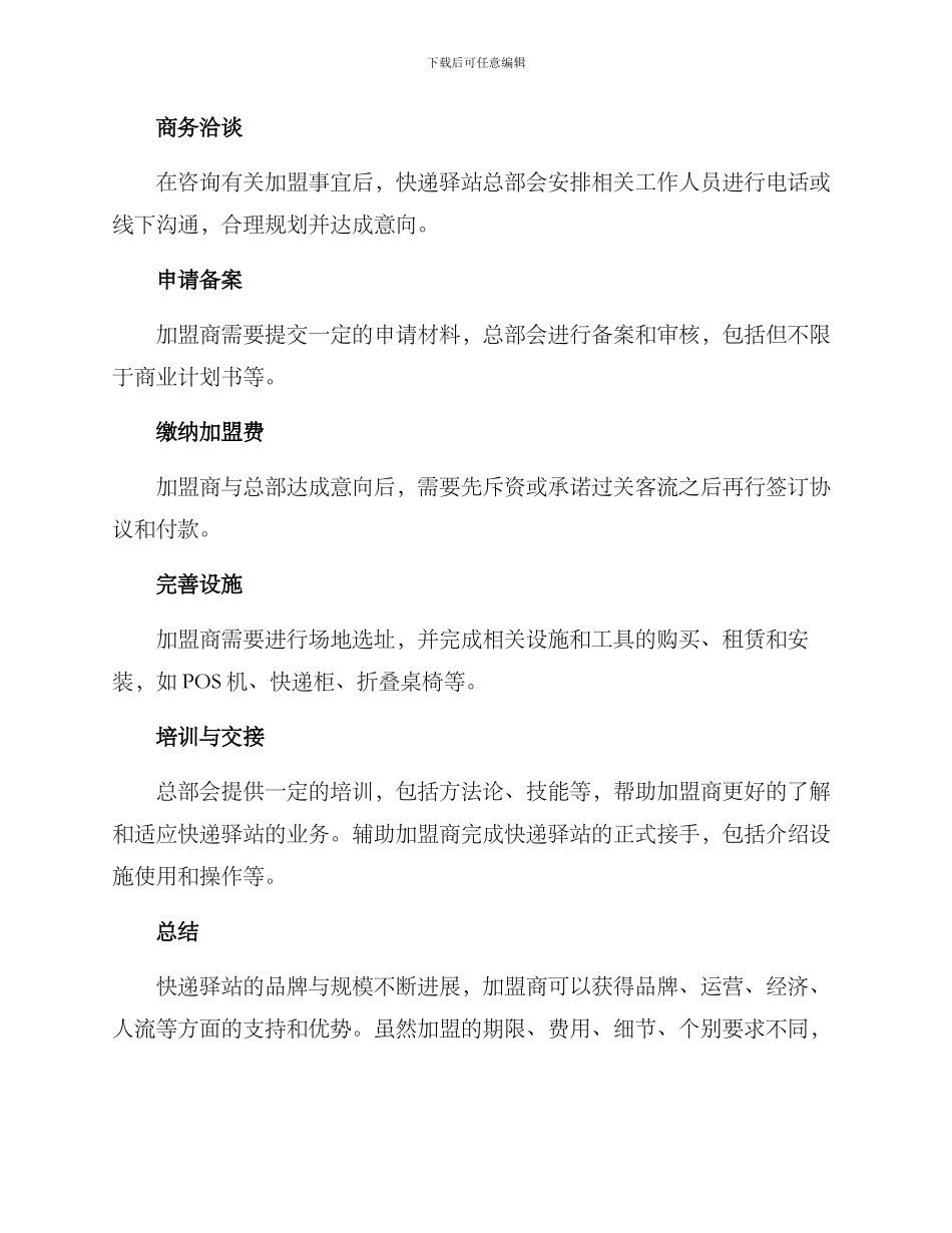 快递驿站招商加盟方案_第3页