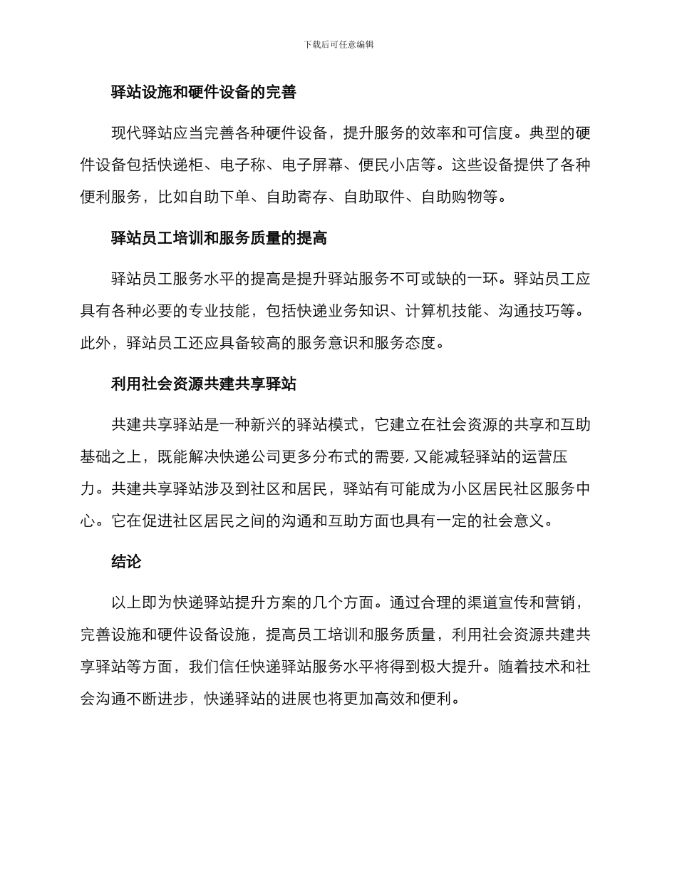 快递驿站提升方案_第2页