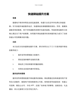 快递驿站提升方案