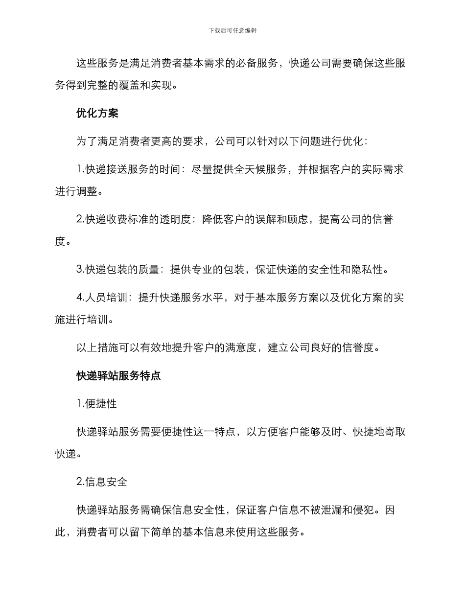 快递驿站服务方案_第2页