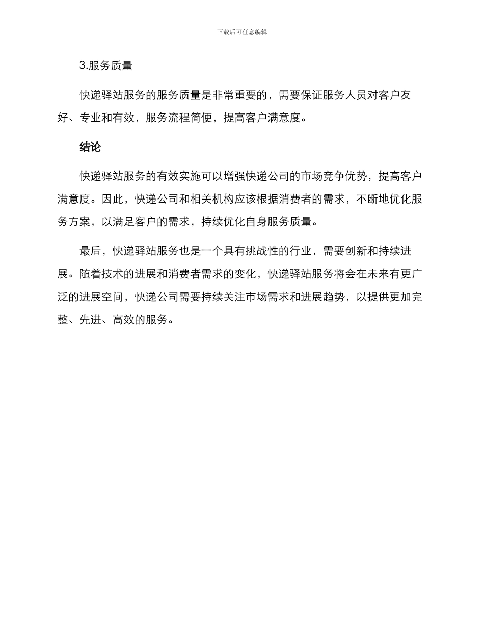 快递驿站服务方案_第3页