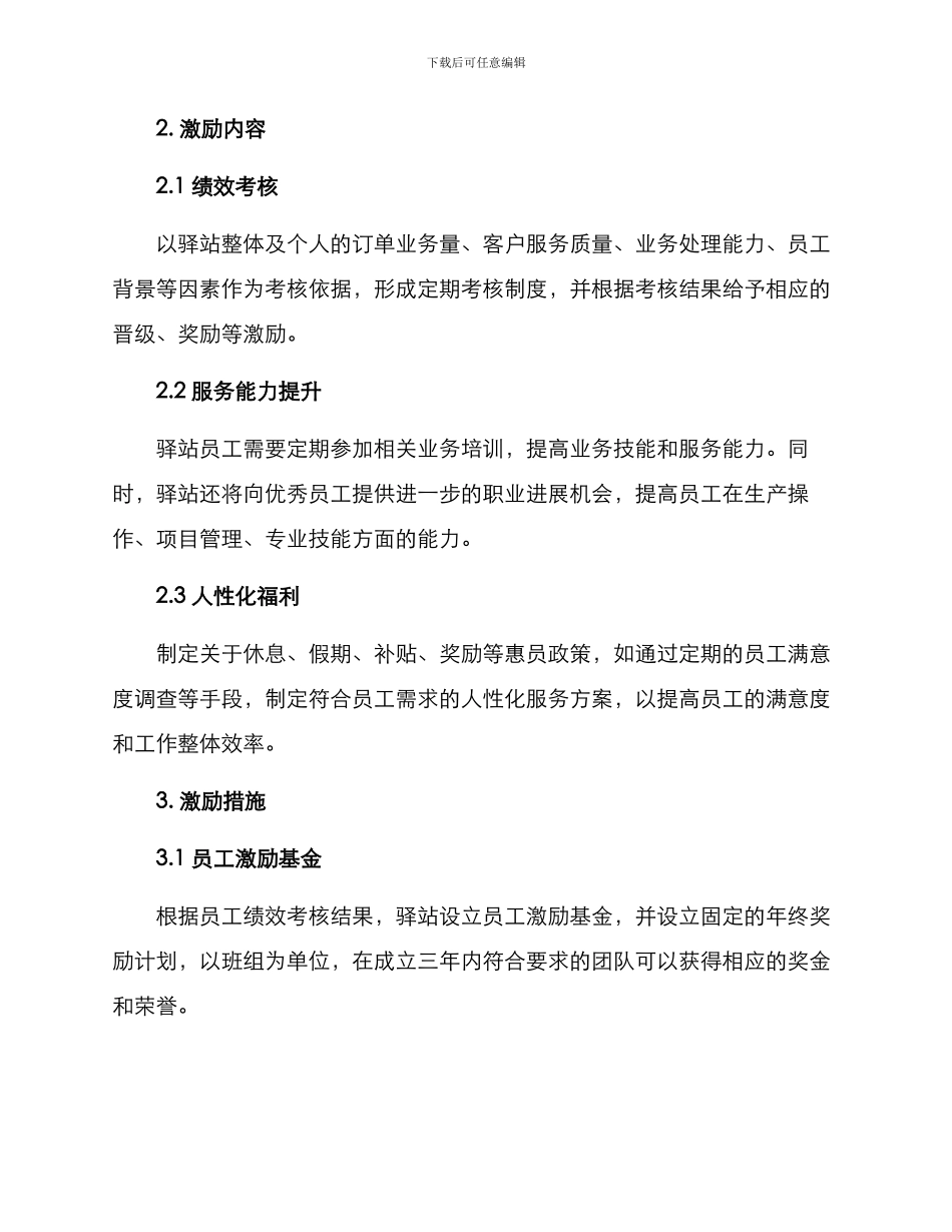 快递驿站激励方案_第2页