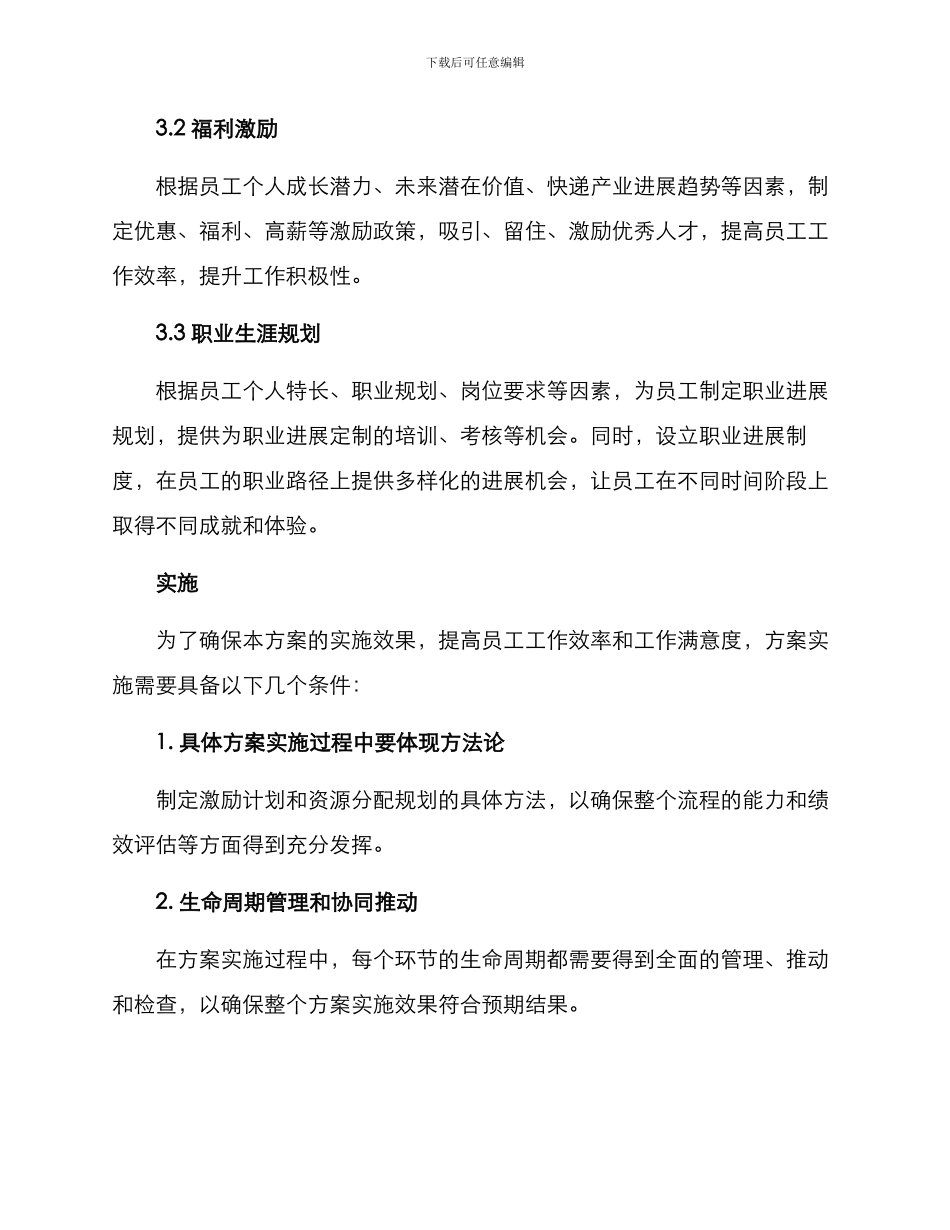 快递驿站激励方案_第3页