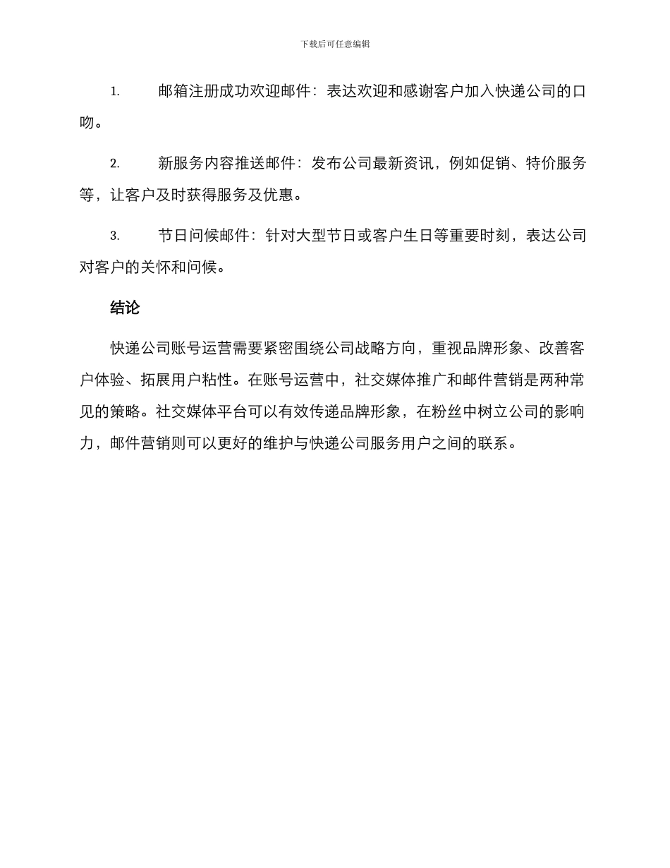快递账号运营方案_第3页