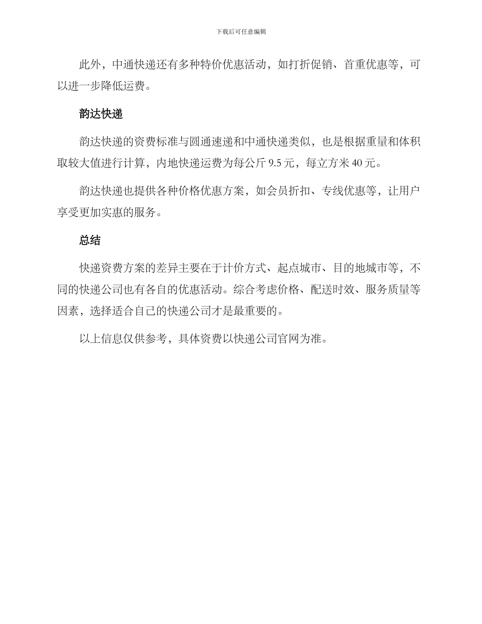 快递资费方案_第2页