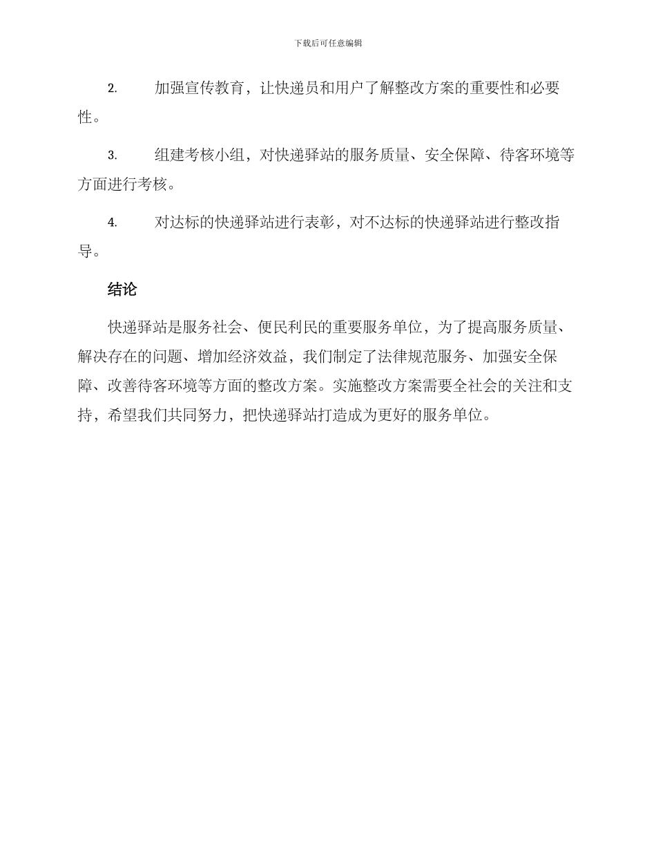 快递驿站整改方案_第3页
