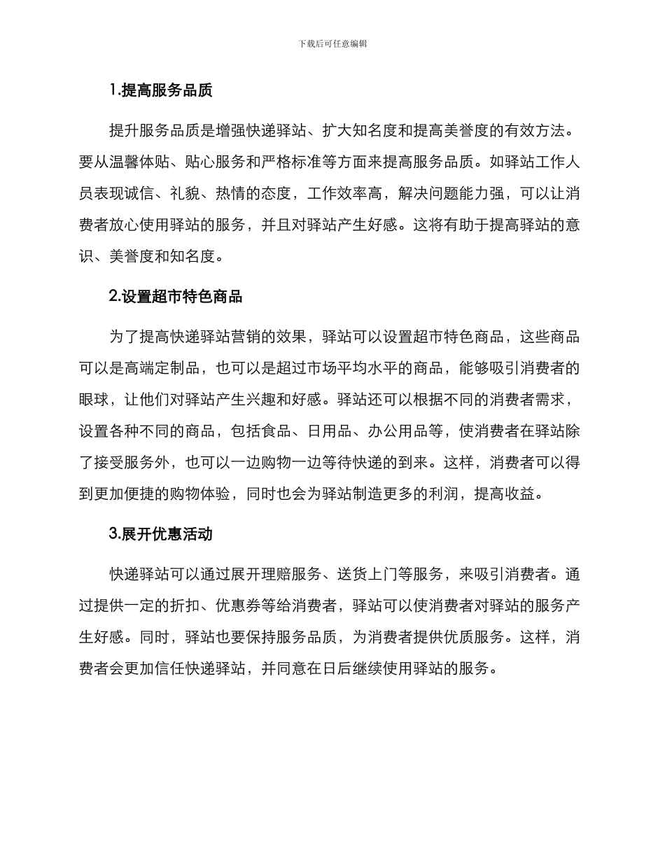 快递驿站超市营销方案_第2页