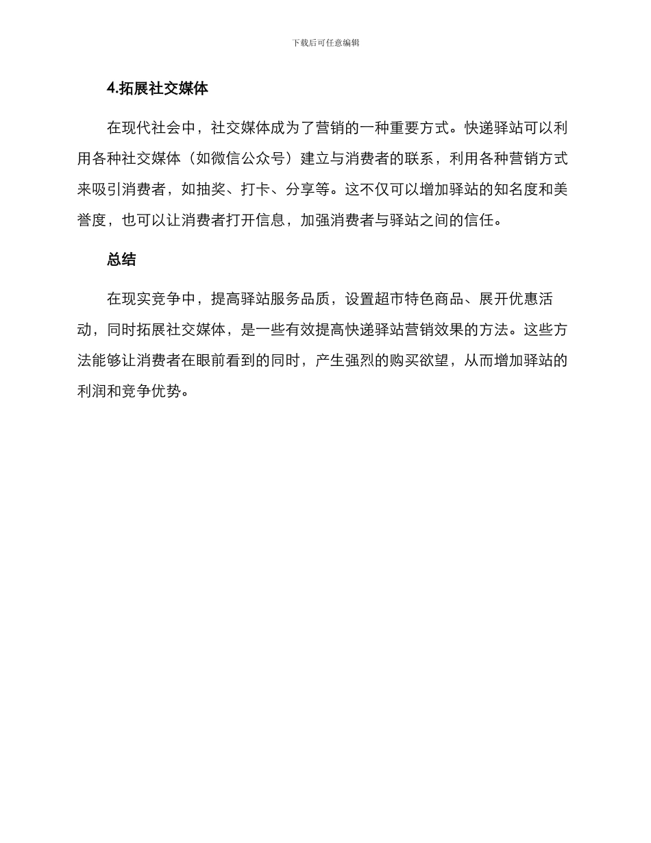 快递驿站超市营销方案_第3页