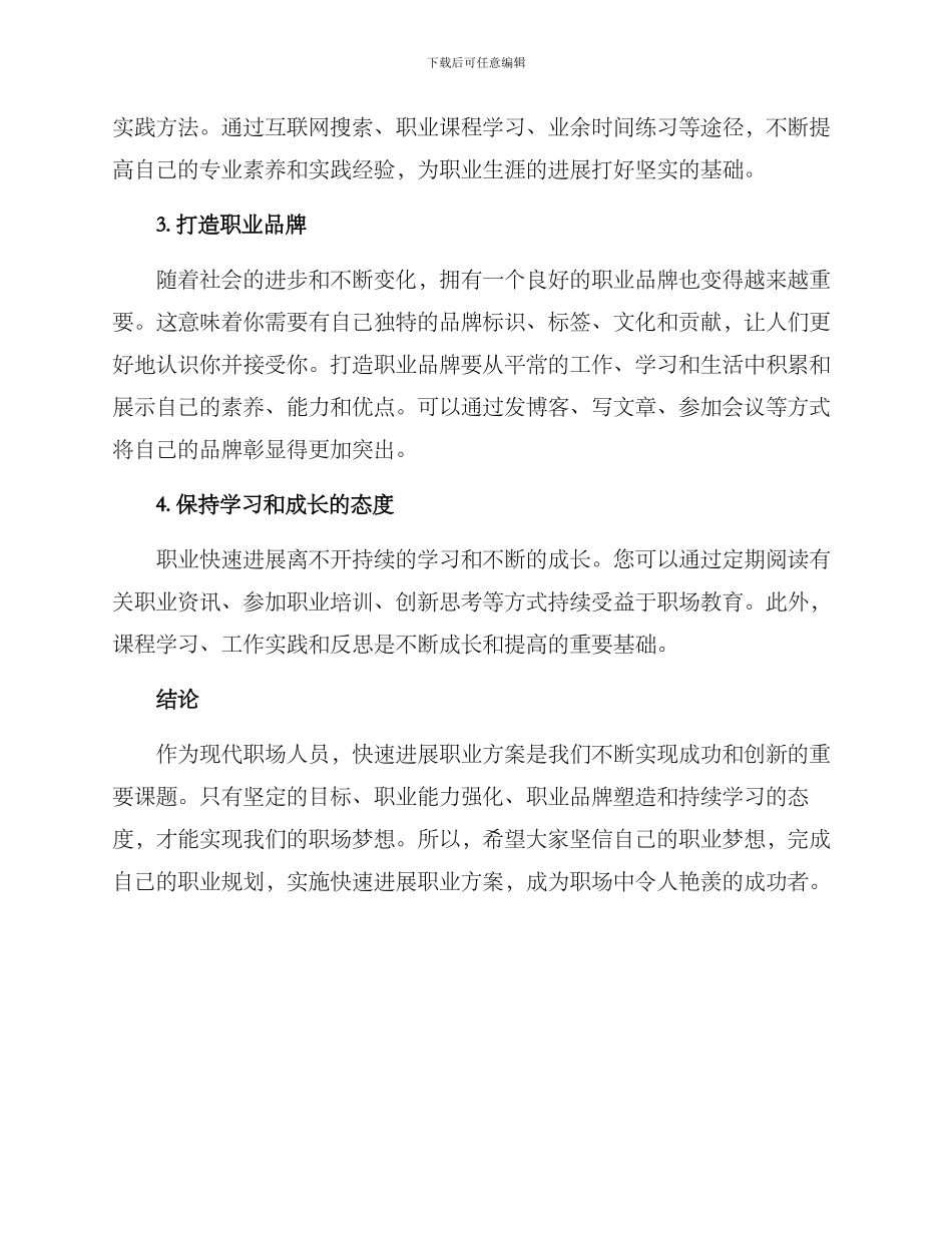 快速发展职业方案_第2页