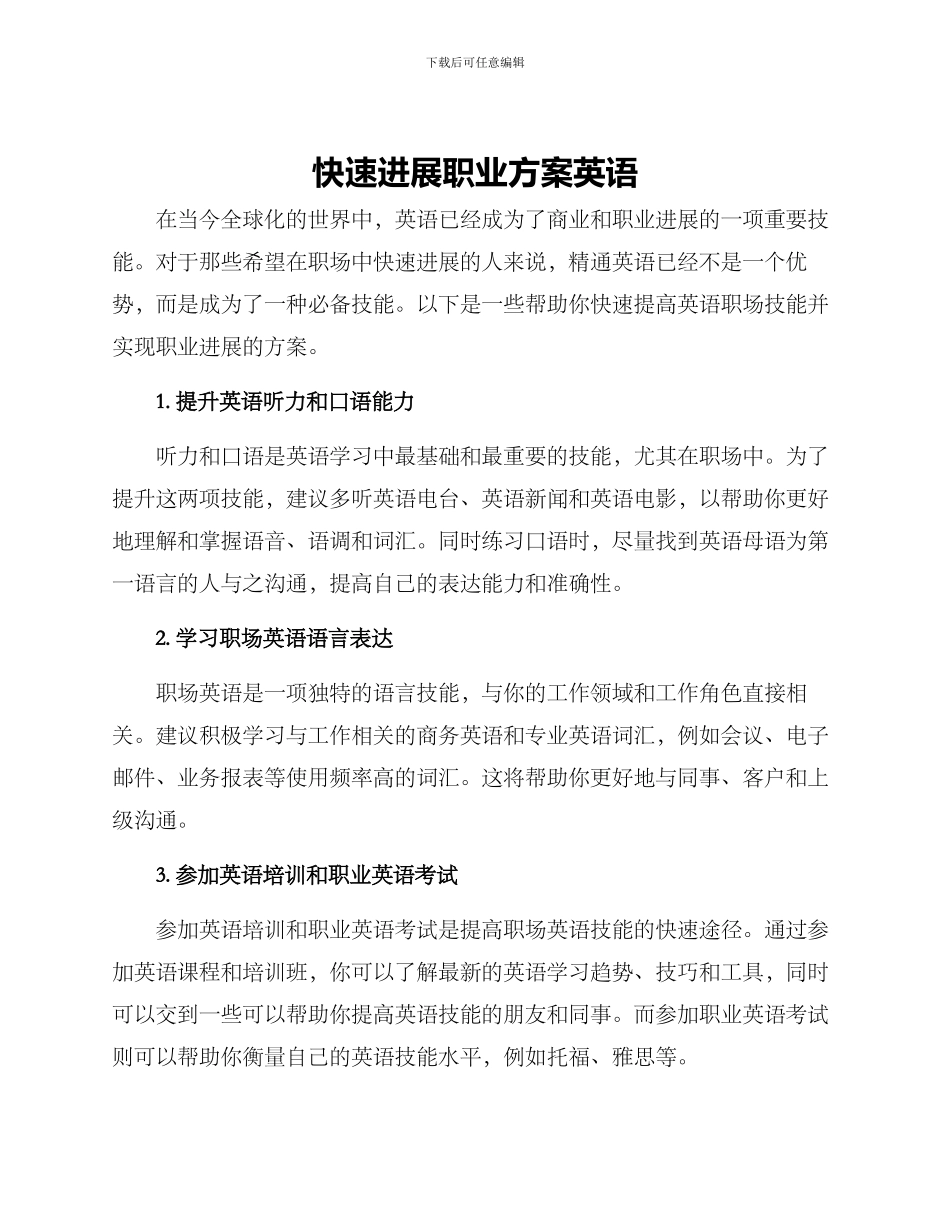 快速发展职业方案英语_第1页