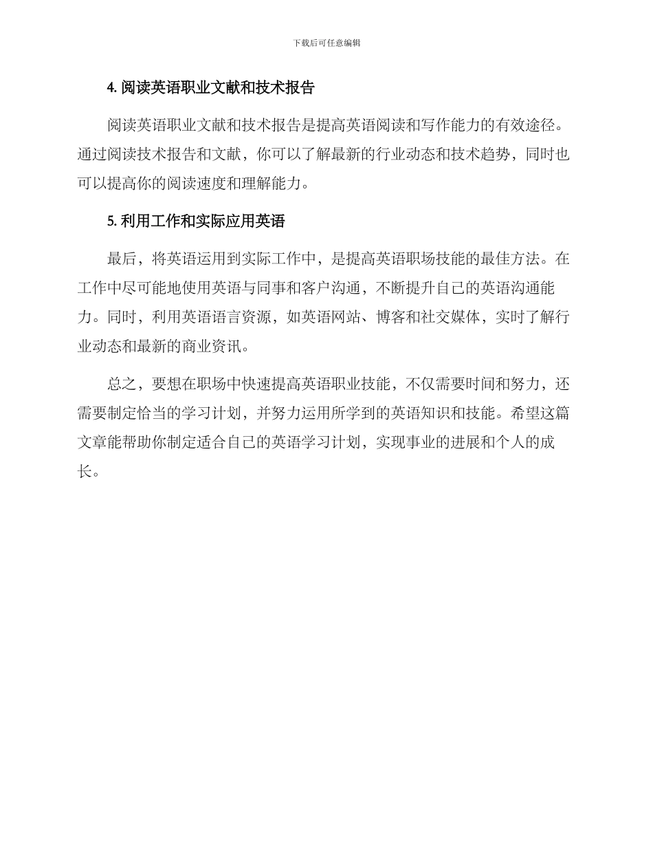 快速发展职业方案英语_第2页