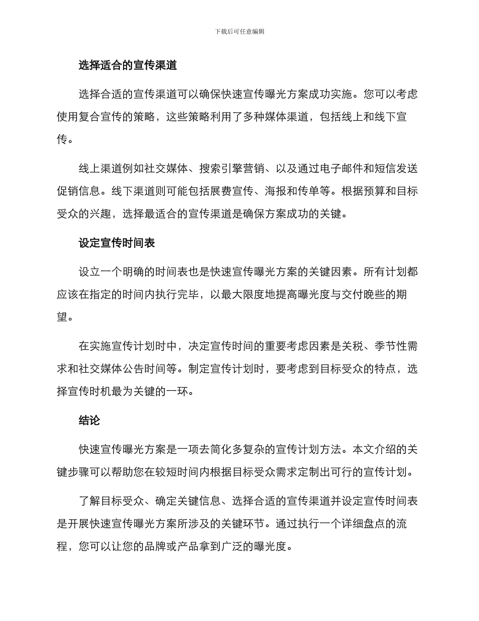 快速宣传曝光方案_第2页