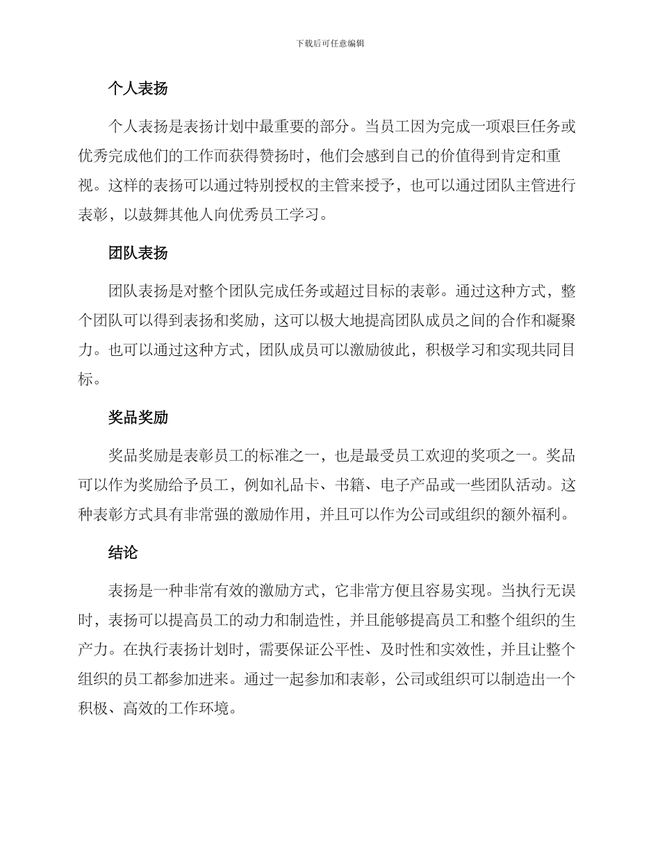 快速实施表扬方案_第2页