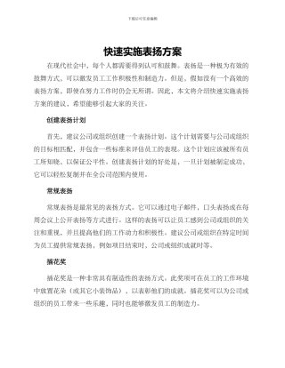快速实施表扬方案
