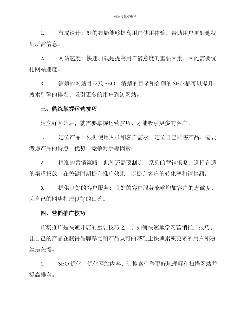 快速开店技术方案_第2页