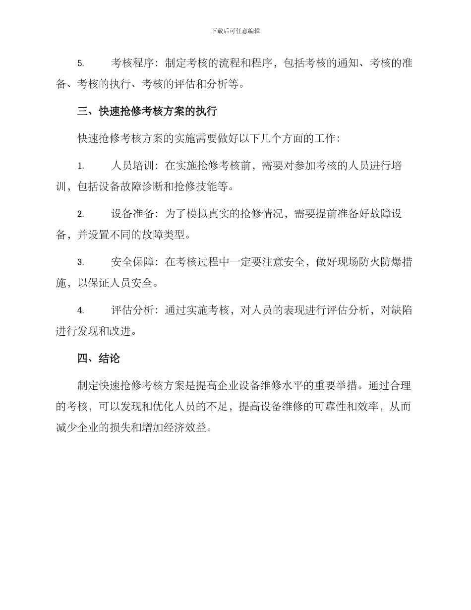 快速抢修考核方案_第2页