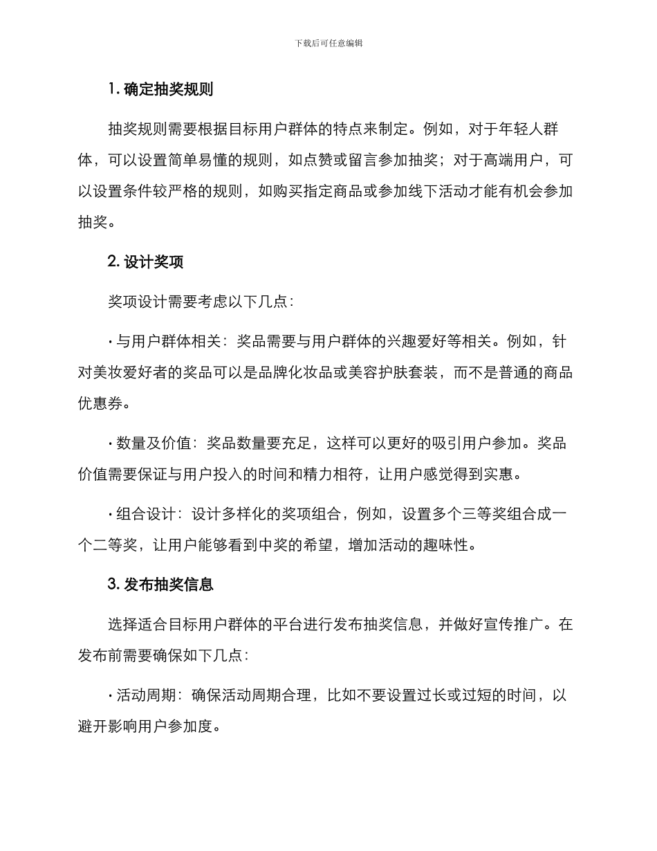 快速抽奖活动策划方案_第2页