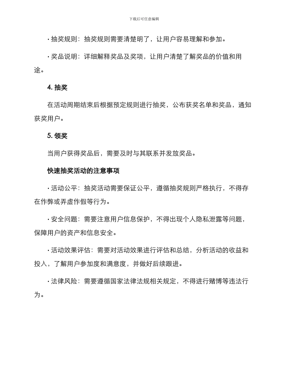 快速抽奖活动策划方案_第3页