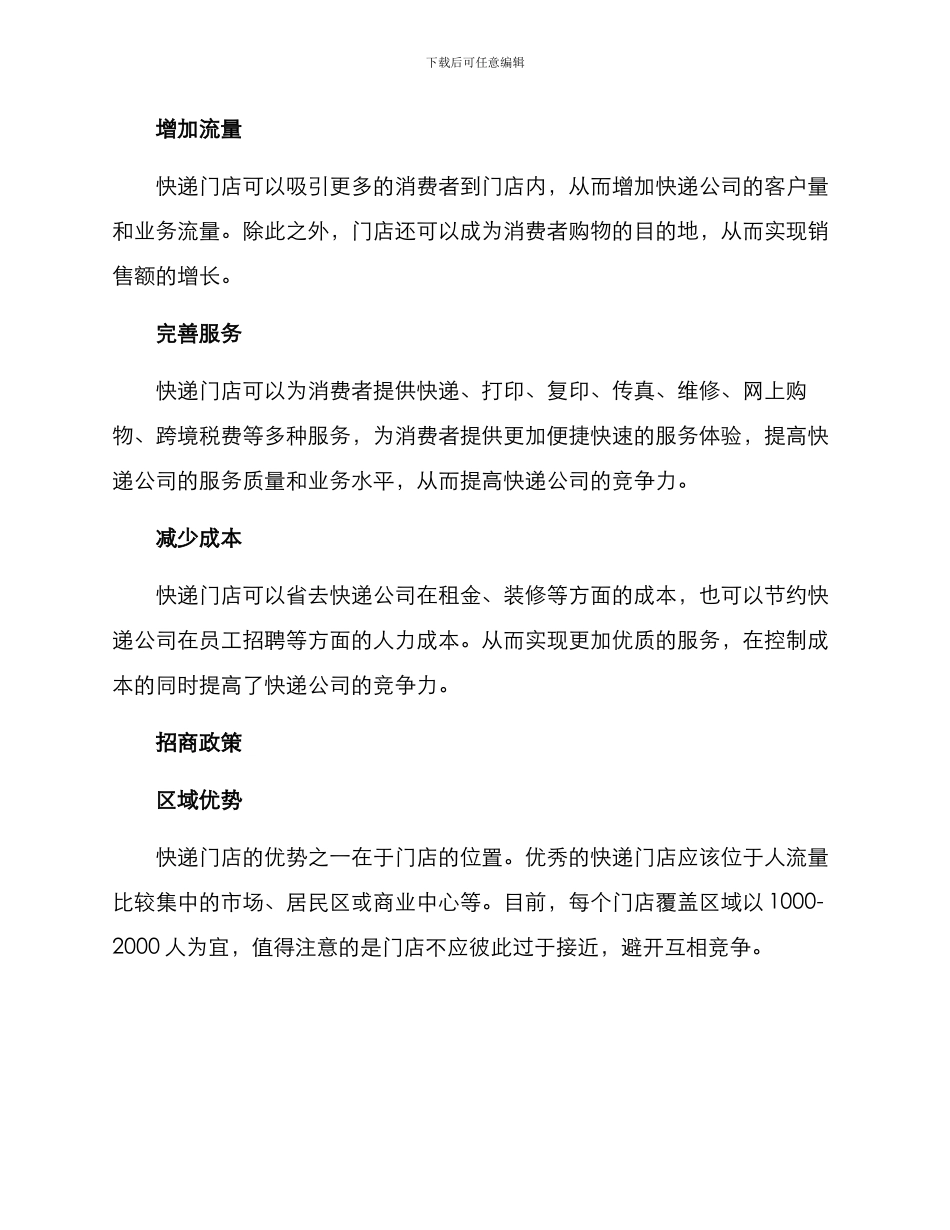快递门店招商方案_第2页