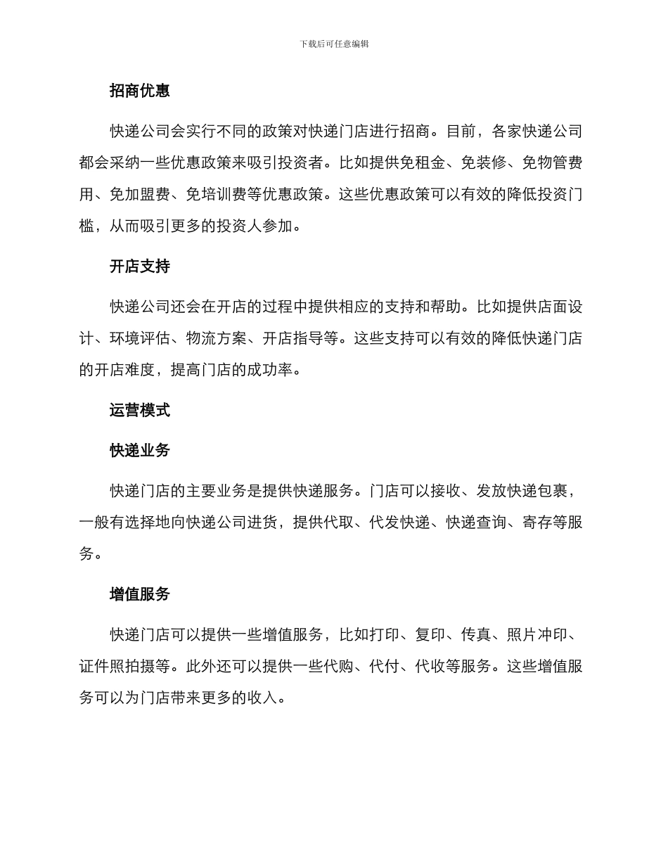 快递门店招商方案_第3页