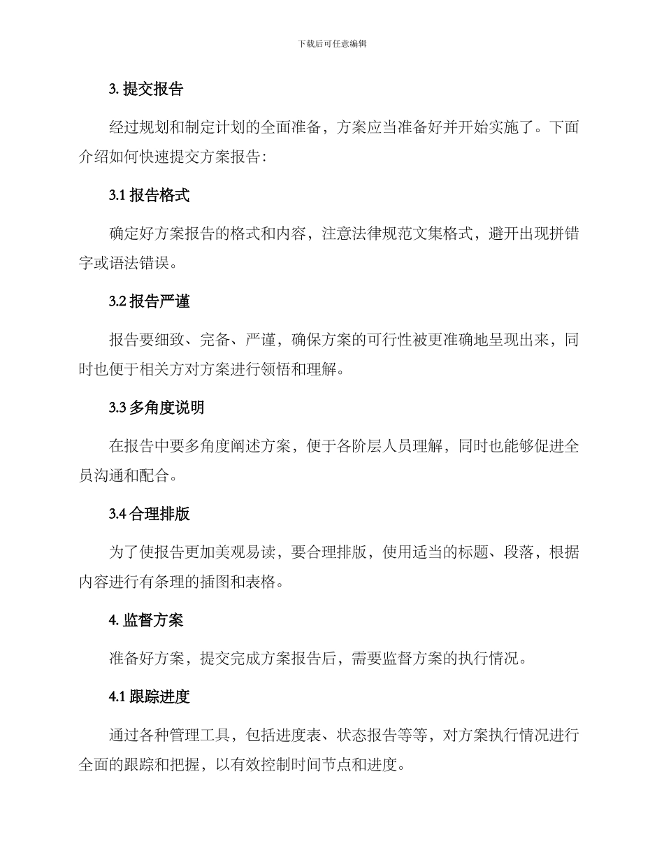 快速提报方案_第3页